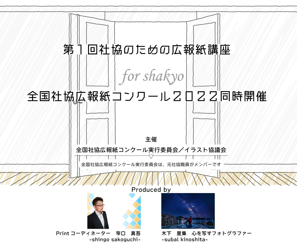 全国社協広報紙コンクール