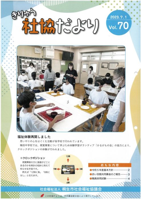 11桐生市社協